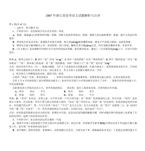 2007年浙江省高考语文试题解析与点评