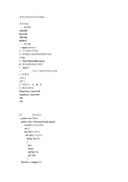 Java试卷 以及一些答案哟