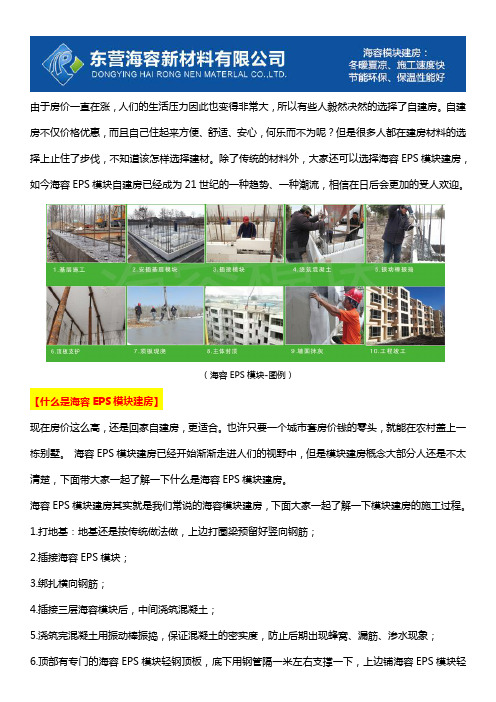 什么是海容EPS模块建房