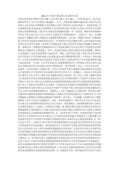 2011年六年级下册品德与社会教学计划