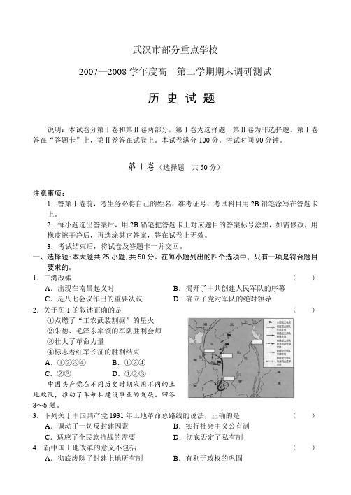 武汉部分重点中学07-08学年高一期末-历史