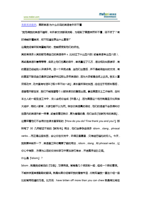 美联英语：为什么你说的英语老外听不懂