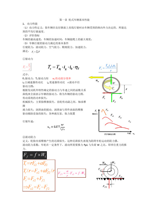 轮式车辆基本性能总结