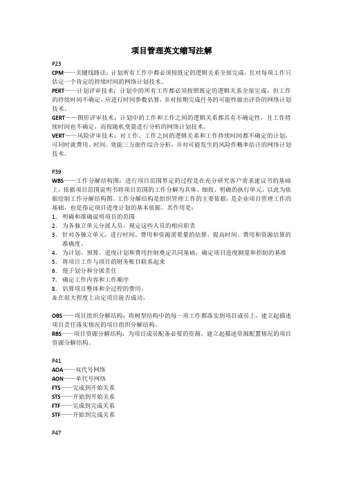 助理项目管理师--英文缩写解释