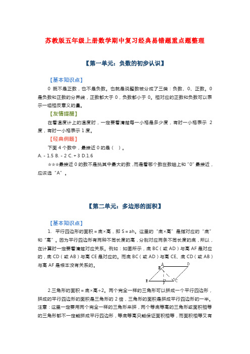 苏教版五年级上册数学期中复习经典易错题重点题整理