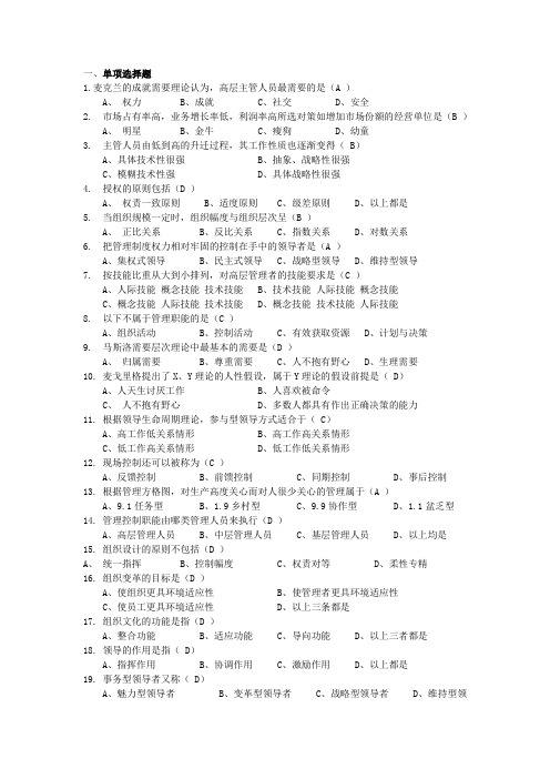 成人教育《行政管理学》期末考试复习题及参考答案
