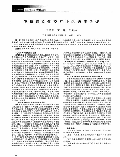 浅析跨文化交际中的语用失误