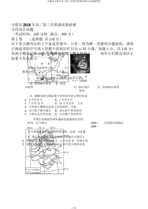 安徽省合肥市高三第三次教学质量检测文综试题资料