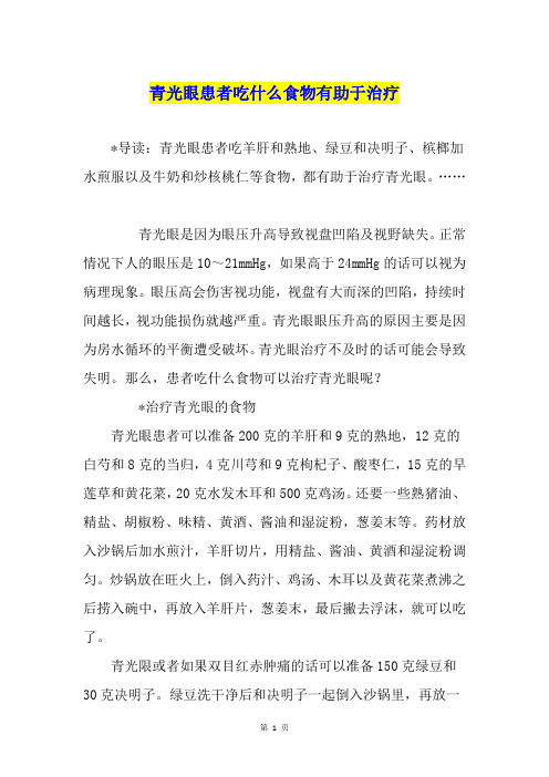青光眼患者吃什么食物有助于治疗