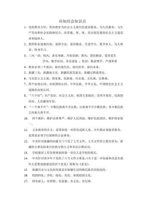 应知应会知识点
