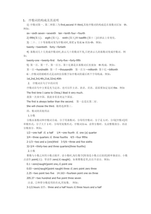 英语序数词