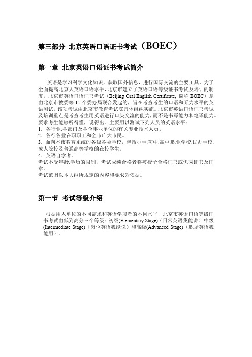北京英语口语证书考试介绍