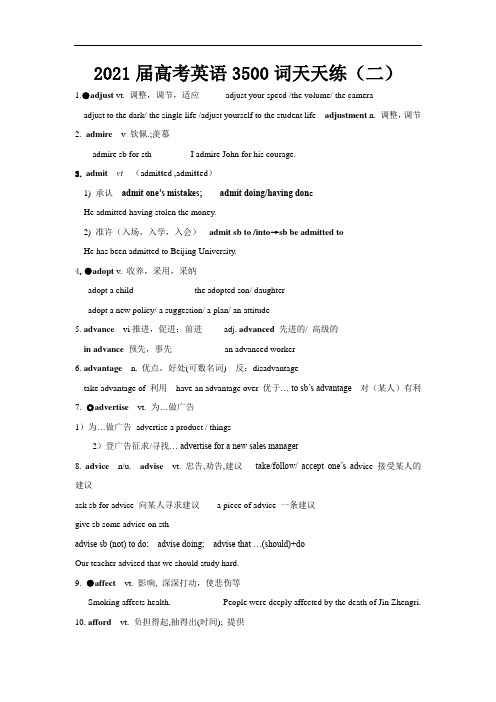 2021届高考英语3500词天天练(二)