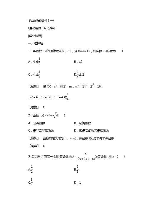 高中数学北师大版必修一学业分层测评：第二章 函数(11) 含解析