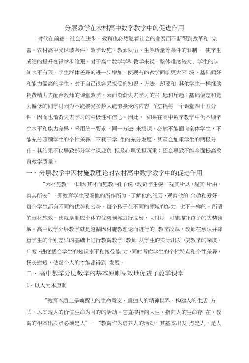 分层教学在农村高中数学教学中的促进作用.docx