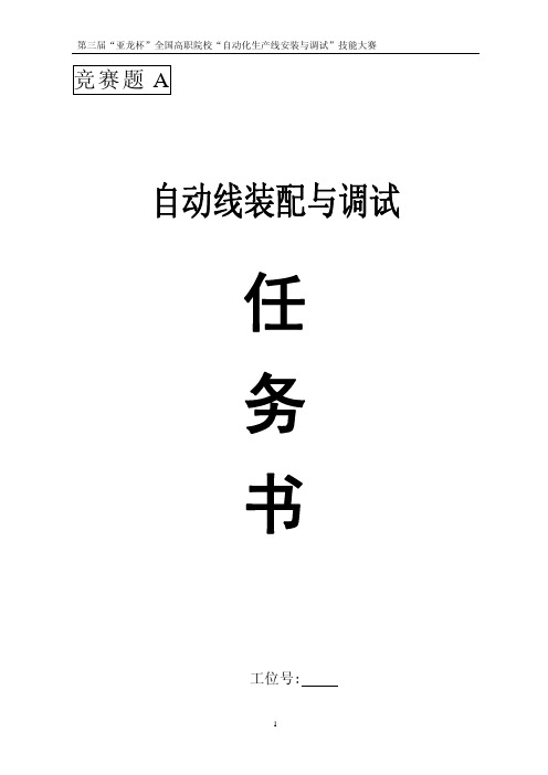 高职机电竞赛题A