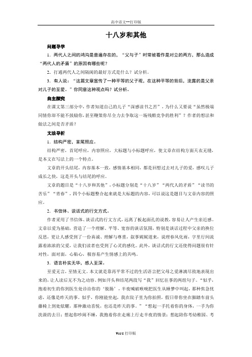 苏教版-语文-高一苏教必修一讲解与例题第一专题 十八岁和其他