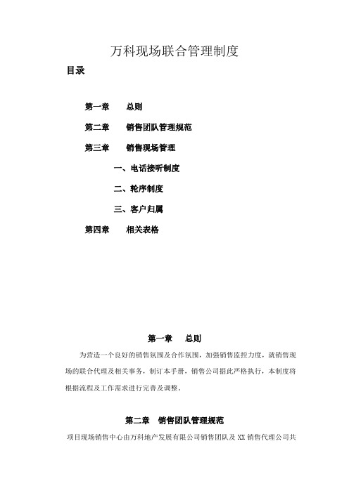 万科经典联合代理制度