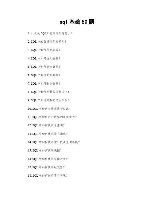 sql基础50题