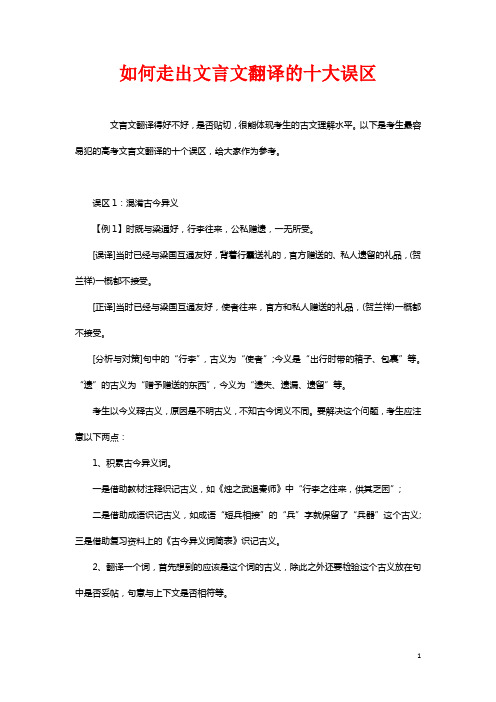 如何走出文言文翻译的十大误区