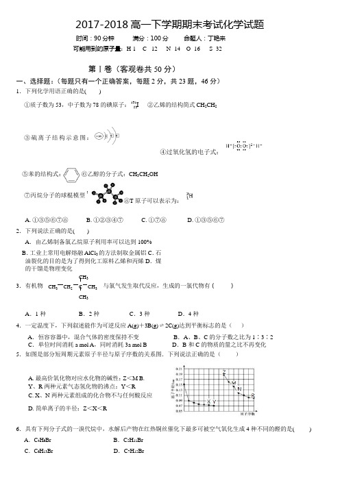 辽宁省盘锦市高级中学2017-2018学年高一下学期期末考试化学试卷(word版)