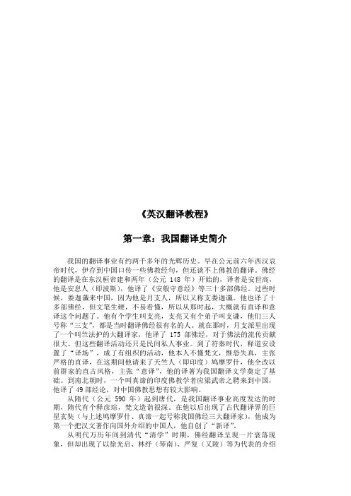 中国翻译史