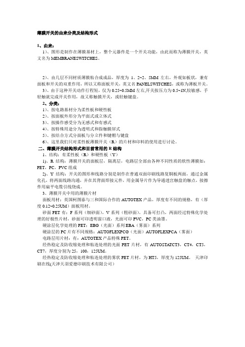 什么是薄膜开关 怎么制作