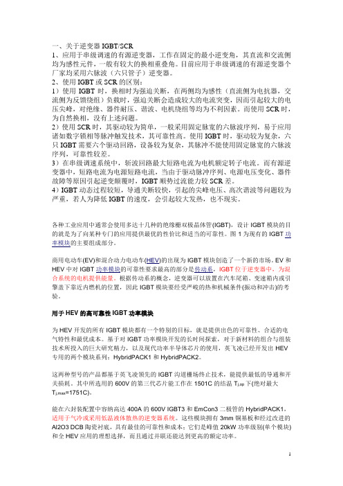 IGBT和晶闸管逆变方案比较