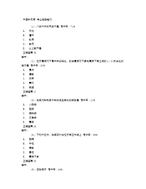 中医针灸学(中级) 专业实践能力答案