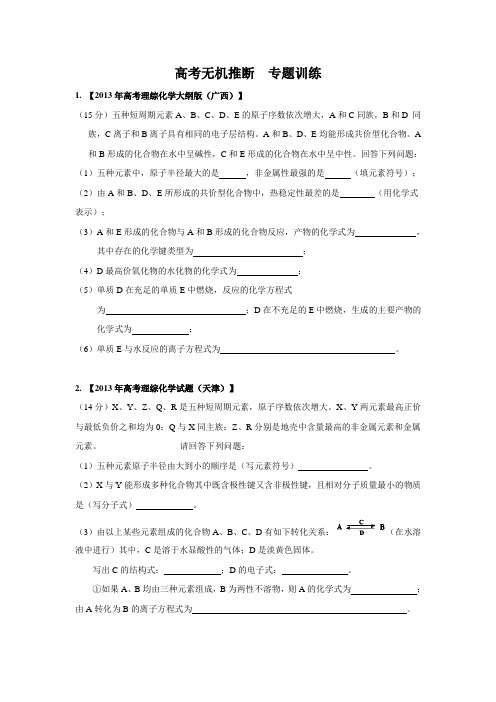 近年高考真题分类无机推断   专题