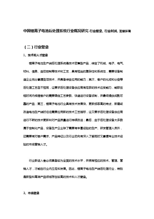 中国锂离子电池后处理系统行业概况研究-行业壁垒、行业利润、发展环境