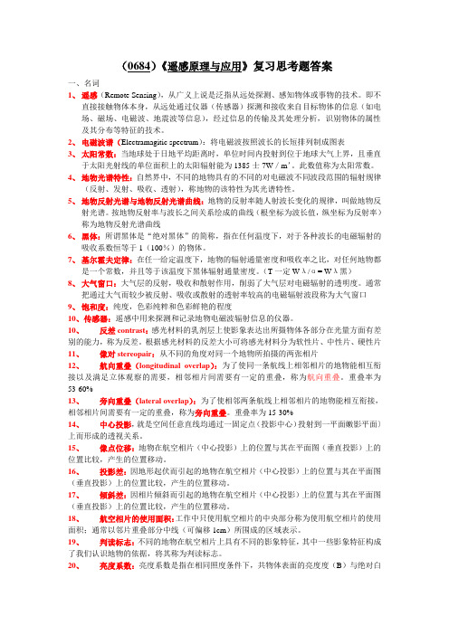 (0684)《遥感原理与应用》复习思考题答案