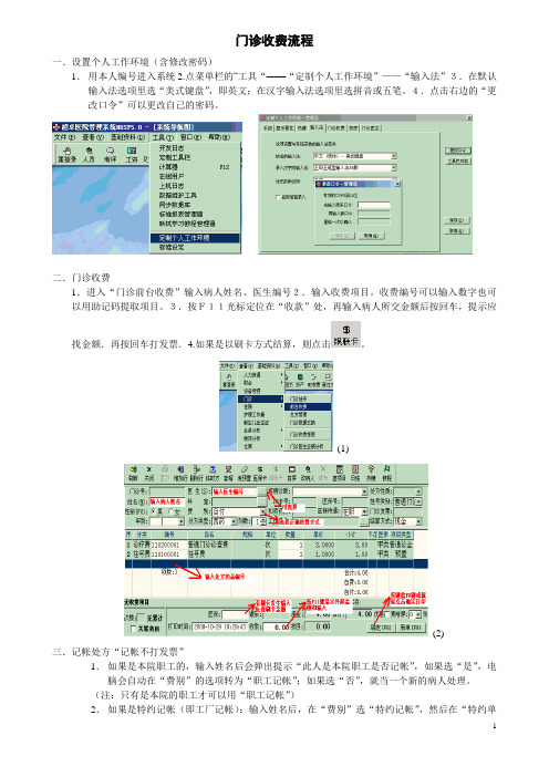 门诊收费系统