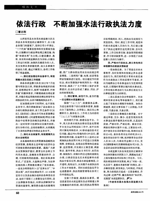 依法行政 不断加强水法行政执法力度