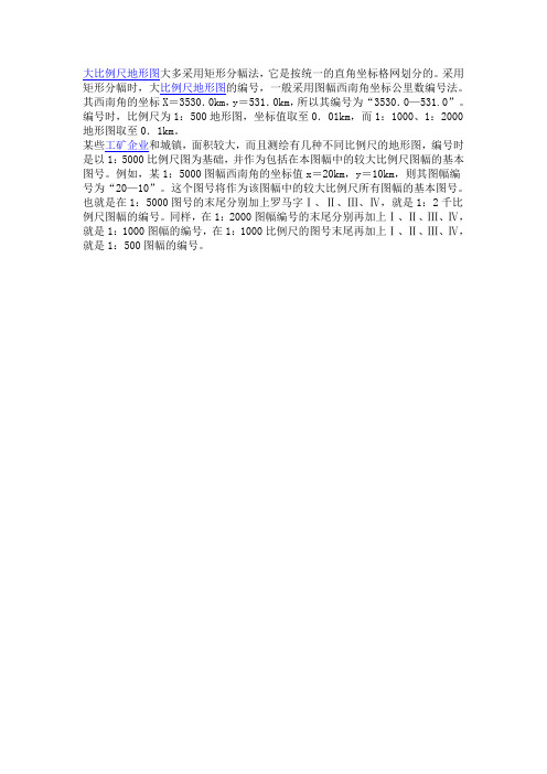 1比500地形图怎样分幅