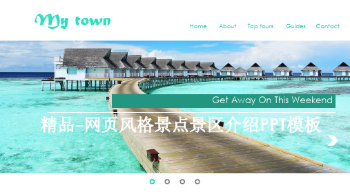 精品-网页风格景点景区介绍PPT模板