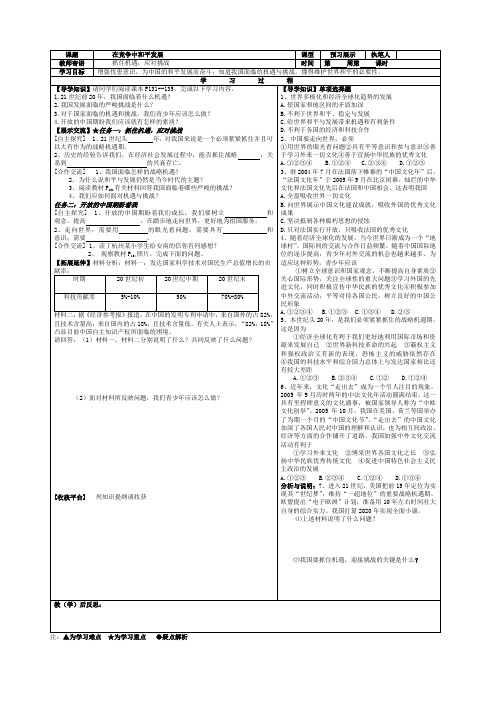 鲁教版九年级思品学案在竞争中和平发展