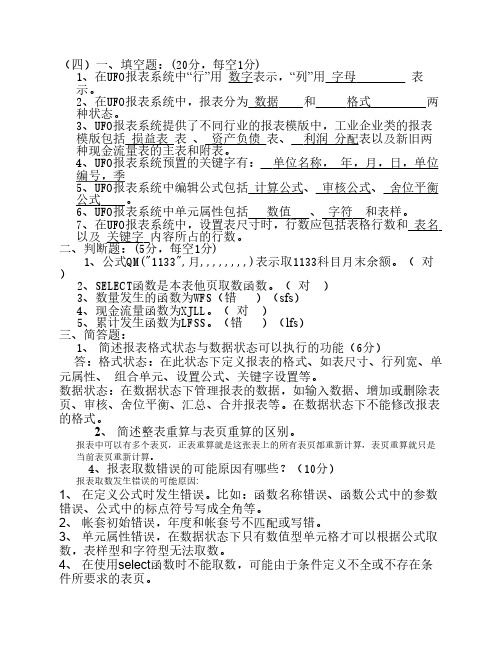 用友软件基础培训自测题及答案