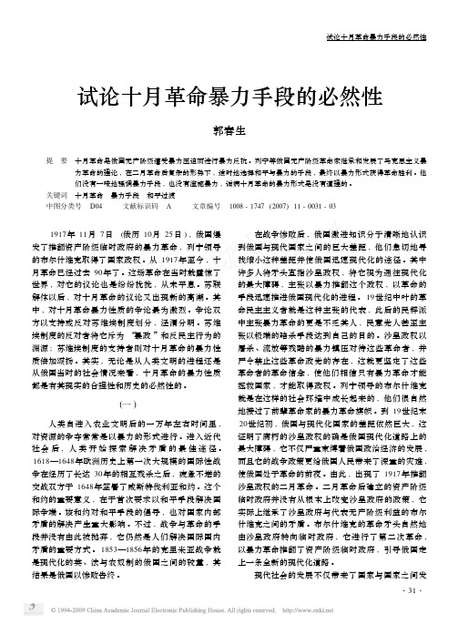 试论十月革命暴力手段的必然性