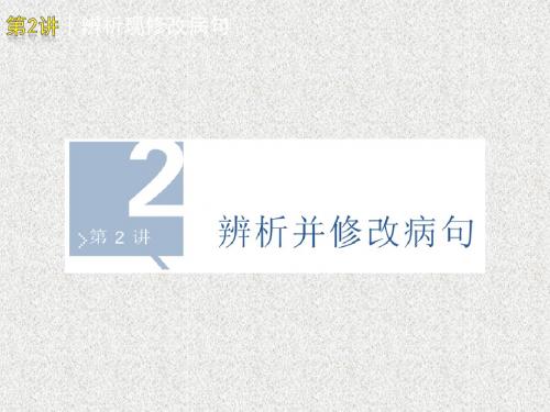 语言文字运用之二(新人教新课标教学辅助资料)