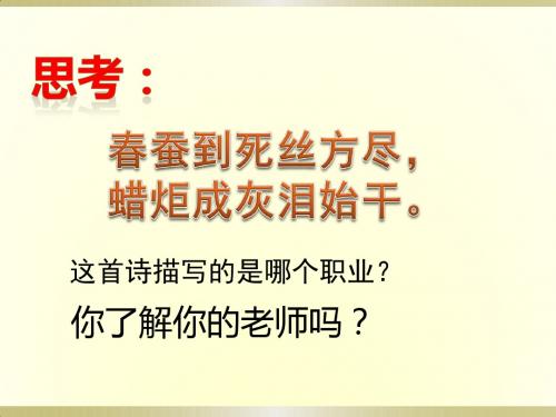 粤教版2018-2019学年道德与法治七年级上册1.3.2《师生关系新变化》公开课PPT课件