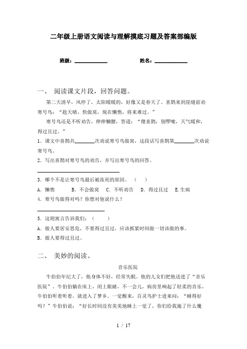 二年级上册语文阅读与理解摸底习题及答案部编版