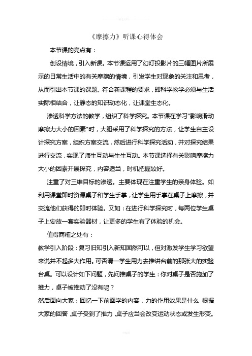 《摩擦力》听课心得体会