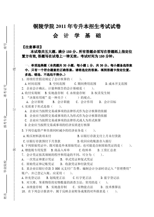 2011专升本试卷