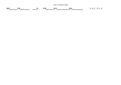 水力学期末试卷【范本模板】