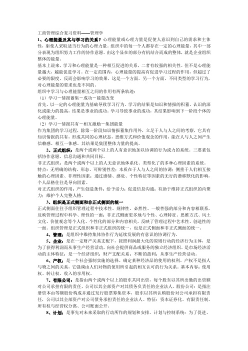 工商管理综合复习资料-管理学