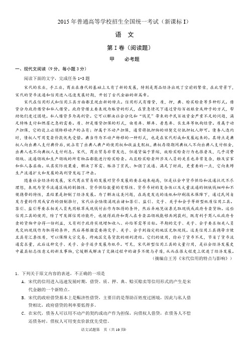 2015年全国高考语文试卷与答案新课标一