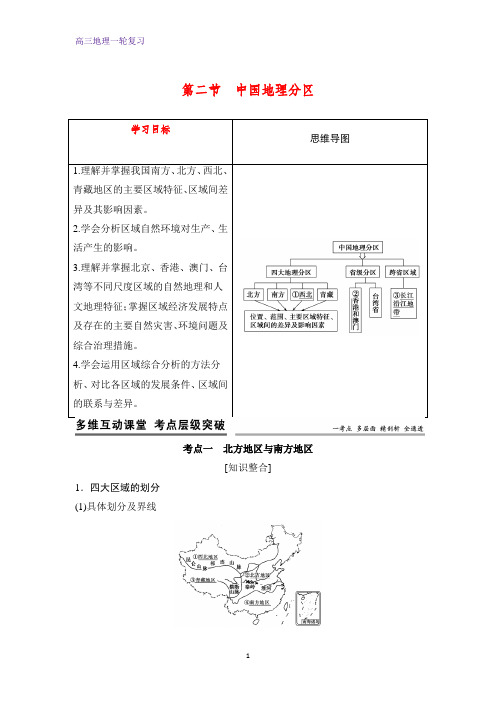 高三地理一轮复习优质学案：中国地理分区
