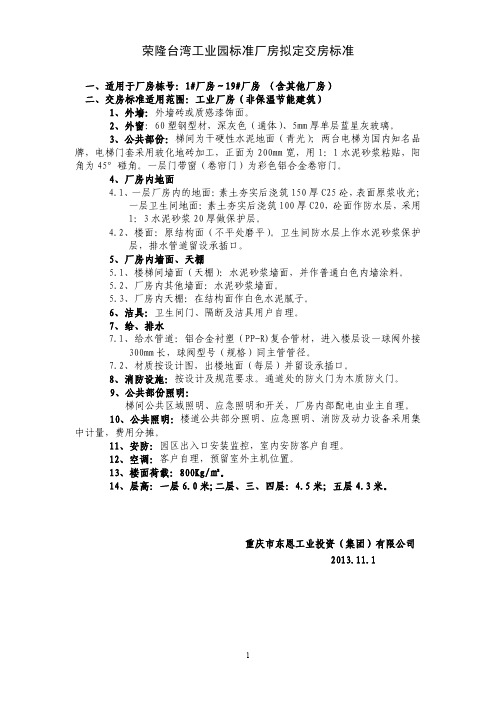 标准厂房厂房拟定交房标准