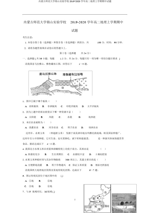 内蒙古师范大学锦山实验学校2019-2020学年高二地理上学期期中试题
